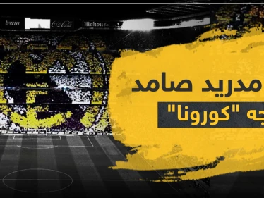 ريال مدريد صامد بوجه "كورونا" على عكس أتلتيكو مدريد وبرشلونة وإدارته توضّح خطتها