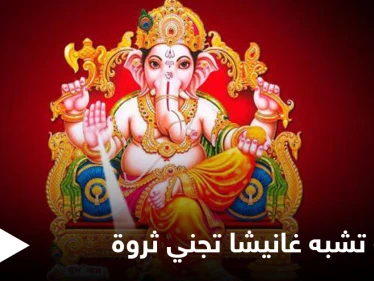 بالصور|| تشوه خلقي حولها إلى "آلهة المال".. طفلة هندية تجني ثروة بسبب شكلها المختلف