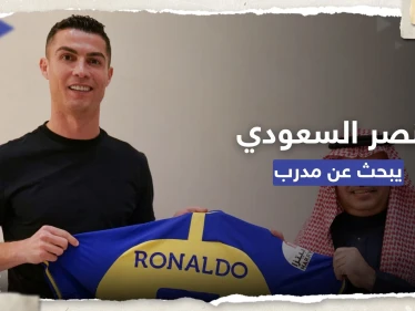 النصر السعودي يستعد لتقديم عرض خيالي لمدرب "يُريده رونالدو"