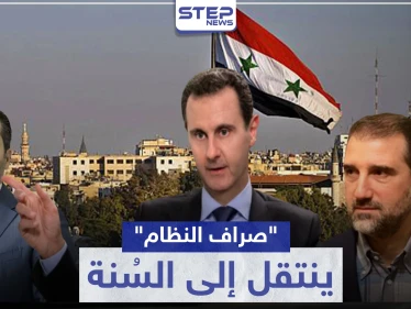 من رامي مخلوف إلى "رجال أعمال سنة".. آخر استثمار للنظام السوري لكسب المال
