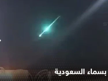 شاهد|| نيزك متوسط يخترق الغلاف الجوي في سماء السعودية.. خلف عموداً من الدخان