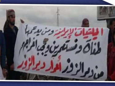 مظاهرات بمناطق عدة في دير الزور تطالب بطرد "الأسد وإيران" من المنطقة (صور)