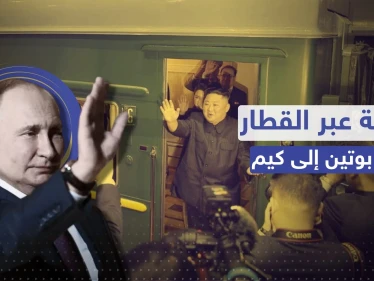 بوتين يفاجئ حليفه كيم بهدية "غير متوقعة" وصلته على متن قطار لم يسر منذ 3 أعوام