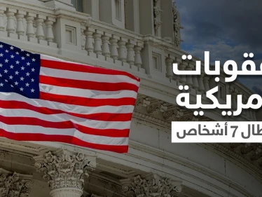 الخزانة الأمريكية تفرض عقوبات على أشخاص من 4 دول عربية على صِلة بحزب الله.. وتفضح أسمائهم