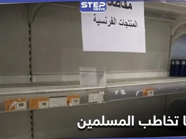 بعد الإساءة للرسول.. فرنسا توجّه رسالة عاجلة إلى الدول الإسلامية