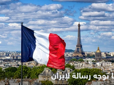 باريس تطالب إيران بالإفراج عن المعتقلين الفرنسيين لديها
