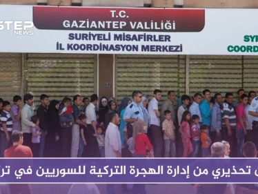 بيان تحذيري من إدارة الهجرة التركية للسوريين في تركيا