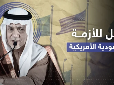 "مثل مافعل والدي".. تركي الفيصل يكشف عن حل الأزمة السعودية الأمريكية على طريقة عام 1973