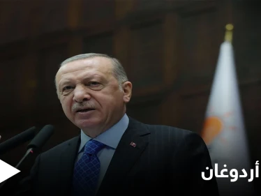 أردوغان يحقق حلماً عمره 27 عاماً ويعلن عن اكتشافات ستحقق اقتصاداً هاماً لتركيا