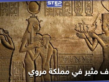 ستغير وجه التاريخ.. السودان يعلن عن اكتشافات أثرية للآلهة إيزيس تعيد كتابة الحقائق حول مملكة مروي - وكالة ستيب نيوز