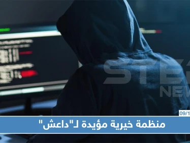 روسيا: الكشف عن "منظمة خيرية" حولت أموالًا لدعم "داعش" في سوريا