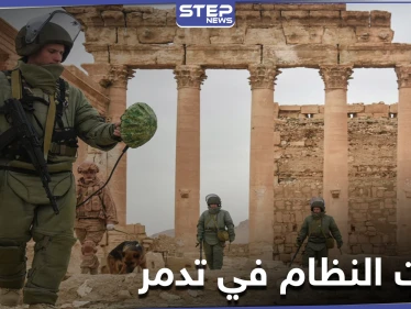 خاص|| مصدر يكشف عمّا عثرت عليه قوات النظام السوري خلال تفكيك الألغام في محيط تدمر