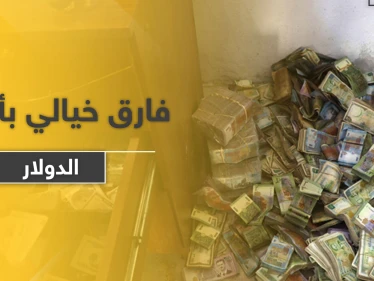 للمرة الأولى بتاريخ البلاد.. الإنقاذ تضع 500 ليرة بين سعر بيع وشراء الدولار والصرّافون يضربون