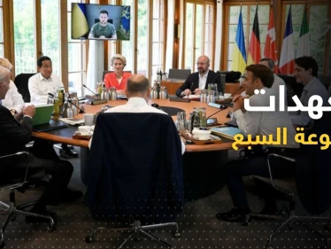 "رد حازم وموحّد".. بماذا تعّهدت مجموعة السبع بعد القصف الروسي على أوكرانيا؟