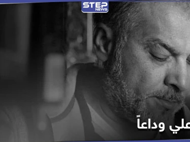عائلة المخرج حاتم علي تحدد مكان دفنه.. وهذا ما قاله الفنانون السوريون في رثائه