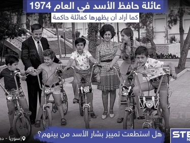 صورة تجمع عائلة “حافظ الأسد” في عام 1974