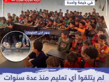 ٨٥ طالب في خيمة واحدة  لتلقي التعليم شمال إدلب !