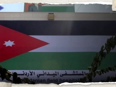 الأردن يرد على طلب إسرائيل بإخلاء مستشفاه الميداني في غزة