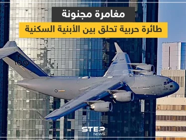 بالفيديو|| طائرة حربية تحلّق بين الأبنية السكنية بلحظات تحبس الأنفاس كما حصل في أحداث 11 سبتمبر بأمريكا
