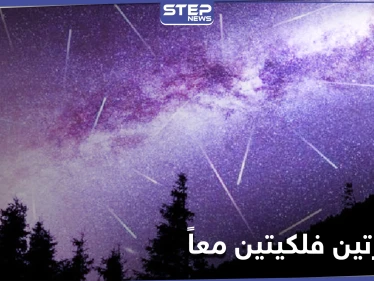 ظاهرتين فلكيتين معاً اليوم.. و2020 يُختتم بعدة ظواهر أبرزها لن يتكرر إلا عام 2040