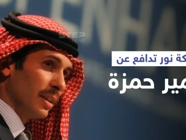 الملكة نور توضّح علاقة نجلها الأمير حمزة بمحاولة انقلاب الأردن واتهامات له تتعلق بفلسطين