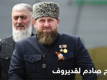 تصريح صادم لقديروف حول استخدام النووي.. وعلاقته بخسارة ليمان