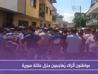"لأنهم أفسدوا استقرار الحي" مواطنون أتراك يُهاجمون منزل عائلة سورية