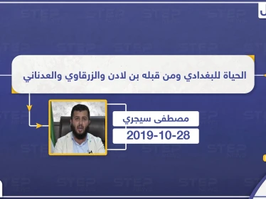 قيادي في المعارضة: الموت لأمريكا والحياة للبغدادي أمير المؤمنين