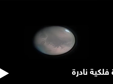 تحذير من ظاهرة فلكية نادرة قد تسبب العمى ومصادر تكشف المناطق التي تؤثر عليها