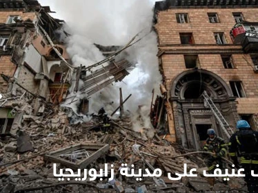 بالفيديو|| قصف عنيف على مدينة زابوريجيا.. وعشرات القتلى والجرحى
