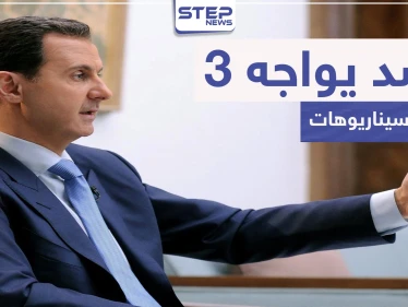مجلة أمريكية: الأسد في أضعف حالاته وأمامه 3 سيناريوهات