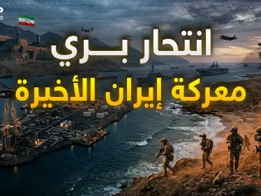 ليس غزواً.. بل 