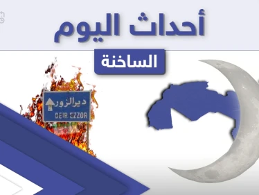 أهم أخبار اليوم في الوطن العربي والعالم- الاثنين 12/04/2021