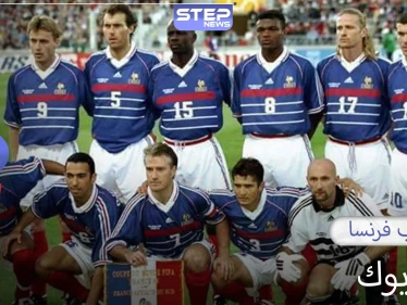 منتخب فرنسا.. لقبين في كأس العالم ولقبين في كأس أمم أوروبا ولقبين في كأس القارات