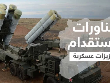 روسيا تفعل "منظومة s300" وتجري مناورات بالرقة تزامناً مع استقدام التحالف الدولي تعزيزات إلى سوريا