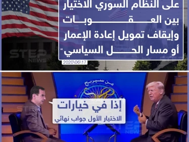 السفارة الأمريكية في دمشق تضع النظام السوري أمام خيارين