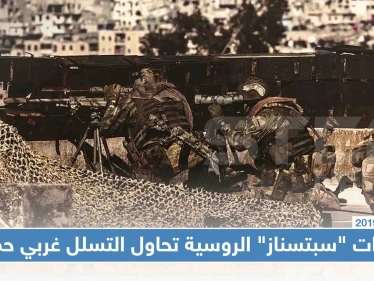 قوّات "سبتسناز" الروسية تحاول التسلل على محور الحاكورة غربي حماة، وتشتبك مع عناصر للمعارضة!!