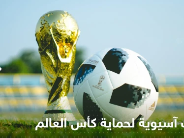 دولة آسيوية تقرر ارسال قواتها لحماية كأس العالم بقطر