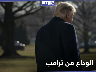 في آخر يوم له.. ترامب يمنح شخصيتين عربيتين وسامين رفيعين من أعلى المستويات