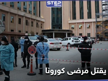 انفجار أسطوانة أكسجين في مشفى بـ ولاية غازي عنتاب يودي بحياة 8 مرضى كورونا