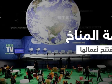 بحضور 150 من قادة العالم قمة المناخ تفتتح أعمالها وأحد الرؤساء يصل بطائرة مستأجرة