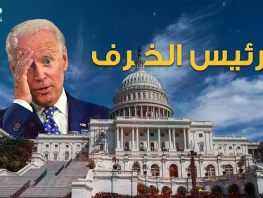 الرئيس الخرِف جو بايدن يعتقد ان الثلاثاء خميس وزوجته أخته وسقط أكثر من مرة فما مصير العالم بين يديه؟