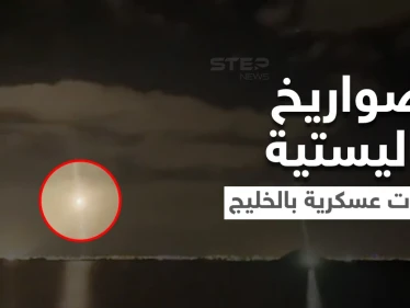 بالفيديو || الخليج العربي يستفيق على يوم ساخن.. الإمارات تفشل أكبر هجوم باليستي حوثي والسعودية تتحرك