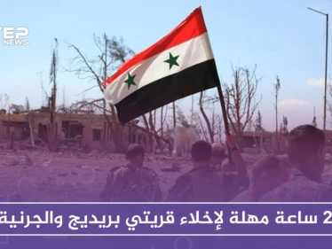 قوات الأسد تمهل أهالي بريديج والجرنية بريف حماة 24 ساعة لإخلائهما.. والتفاصيل