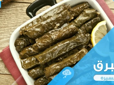 رؤية اليبرق في المنام لفه وطبخه وأحواله عند المعبرين