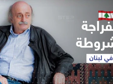 وليد جنبلاط يبشّر بانفراجة في لبنان لكن بشروط آملاً الخروج من الحلف "الإيراني السوري"