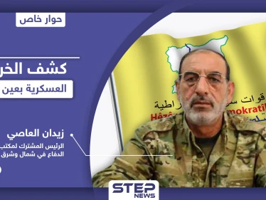 "لـ قسد خيار وحيد" العاصي يكشف الخريطة العسكرية في عين عيسى.. واتفاقيات سريّة بين تركيا وروسيا لصالح جهتين
