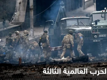 الذكاء الاصطناعي يحدد موعد الحرب العالمية الثالثة باليوم والساعة: هذه الدولة ستبدأ الهجوم!