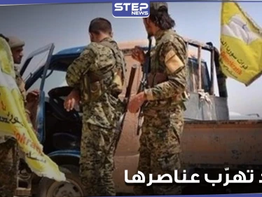 تهريب 15 عنصراً من ميليشيا قسد إلى مناطق المعارضة الموالية لتركيا شمال الحسكة.. ومصدر يوضح