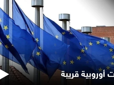 خلال 3 أسابيع... أوروبا تجهّز لأول مرة عقوبات على ساسة لبنانيين